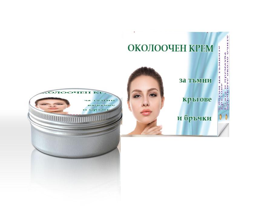 ОКОЛООЧЕН КРЕМ ЗА ТЪМНИ КРЪГОВЕ И БРЪЧКИ - снимка 1